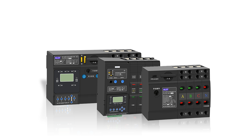 雙電源自動轉換開關